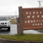 下みちの旅 北海道〜28サロマ湖リベンジ誓う