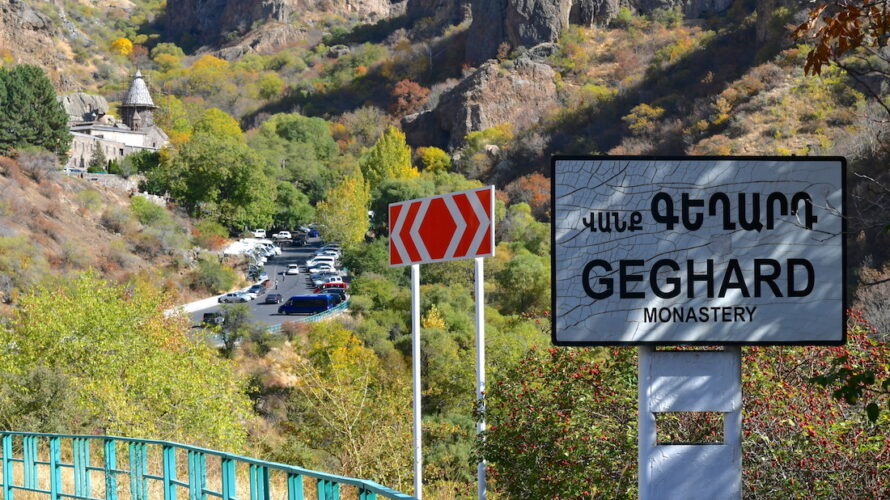 アルメニア４～世界遺産 ゲガルド修道院